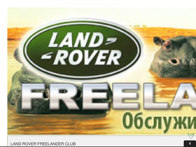 'lrfreelander.ru' screenshot