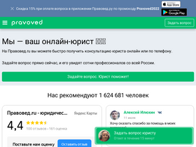 'pravoved.ru' screenshot