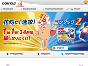 'contac.jp' screenshot
