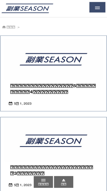 fukugyou-season.com