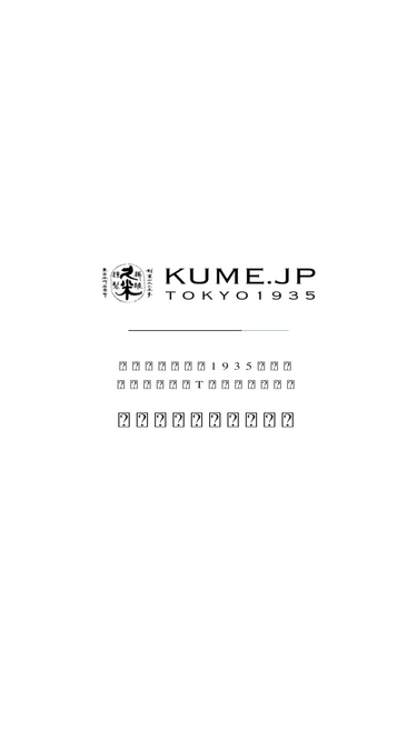 kume.jp