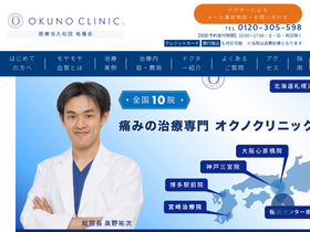 'okuno-y-clinic.com' screenshot