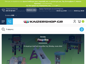 'kaizershop.gr' screenshot