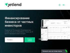 'jetlend.ru' screenshot