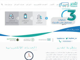 'taqdeer.sa' screenshot