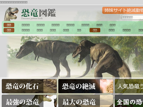 'kyouryu.info' screenshot