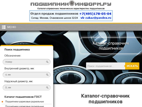 'podshipnikinform.ru' screenshot