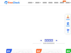 'freecheck.cn' screenshot