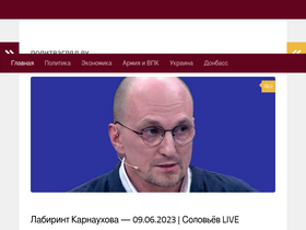 'politvz.ru' screenshot