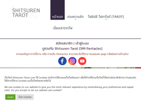 'shitsuren-tarot.com' screenshot