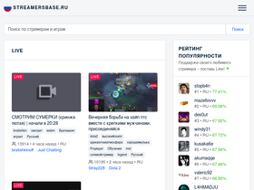 'streamersbase.ru' screenshot