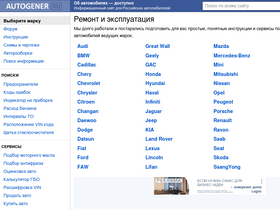 'autogener.ru' screenshot