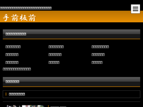 'temaeitamae.jp' screenshot