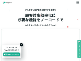 'tayori.com' screenshot