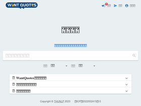 'wantquotes.net' screenshot