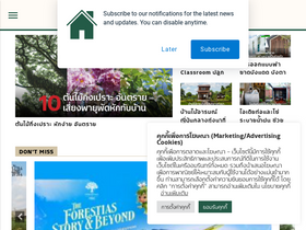 'baanlaesuan.com' screenshot