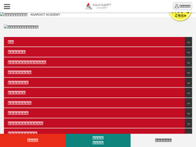 'agaroot.jp' screenshot
