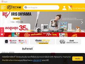 'petnme.co.th' screenshot