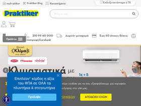 'praktiker.gr' screenshot