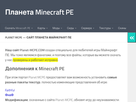 'planet-mcpe.com' screenshot
