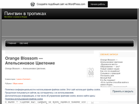 penguinintropics.wordpress.com