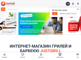 justgrill.ru
