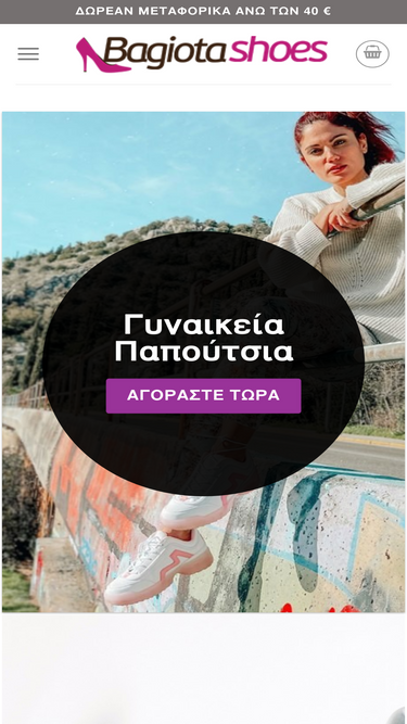 bagiotashoes.gr