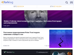 'forklog.com' screenshot