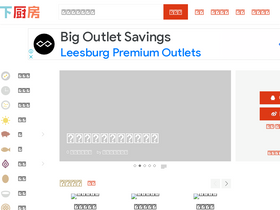 'xiachufang.com' screenshot