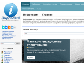 'infopedia.su' screenshot