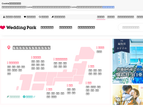 'weddingpark.net' screenshot