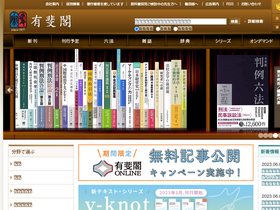'yuhikaku.co.jp' screenshot