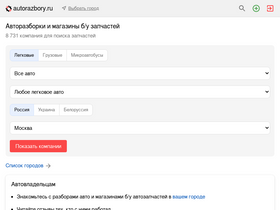 'autorazbory.ru' screenshot