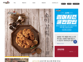 'nenechicken.com' screenshot
