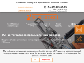 ds-robotics.ru
