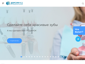 'dorsummed.ru' screenshot