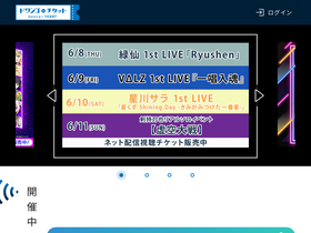 'dwango-ticket.jp' screenshot