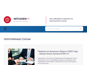 'intumen.ru' screenshot