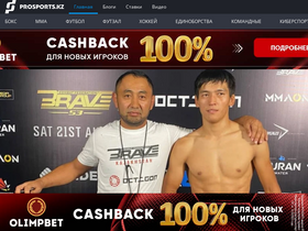 'prosports.kz' screenshot