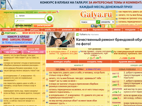 'galya.ru' screenshot