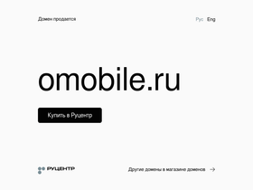 omobile.ru