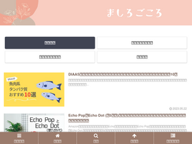 'mashirogokoro.com' screenshot