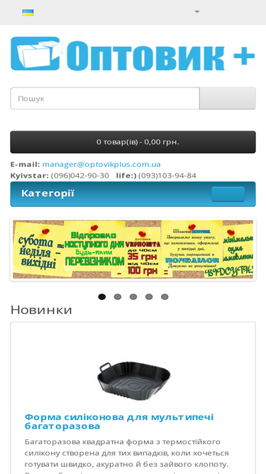 optovikplus.com.ua