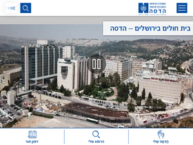 'hadassah.org.il' screenshot