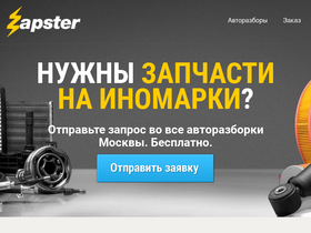 'zapster.ru' screenshot