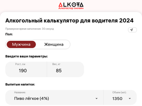 'alkota.ru' screenshot