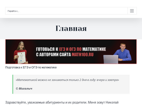 'math100.ru' screenshot