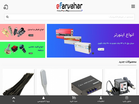 'efarvahar.ir' screenshot