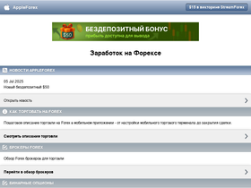 appleforex.ru