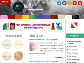 'lookcolor.ru' screenshot